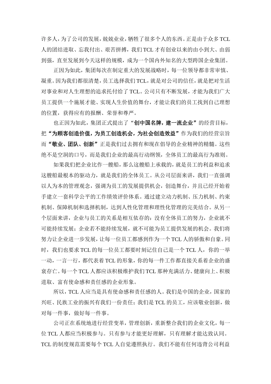 TCL员工手册 (3).doc_第3页