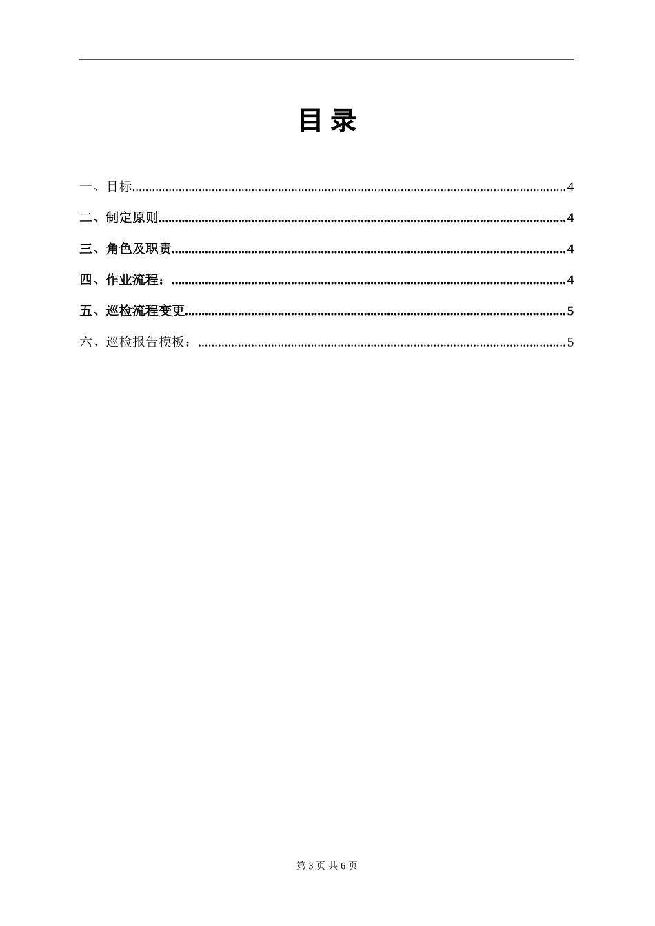 XX_3_SYS_系统巡检流程.doc_第3页