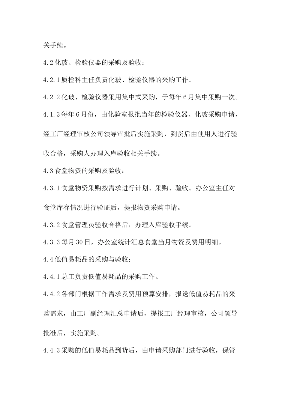 20-【案例】-工厂采购管理制度.docx_第2页