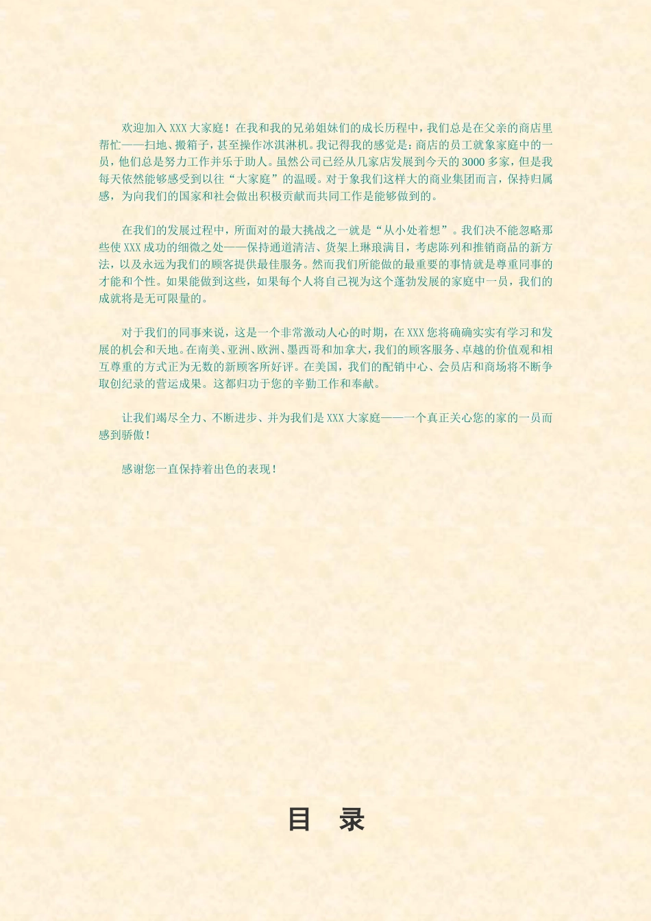 XXX公司员工手册 (2).doc_第2页