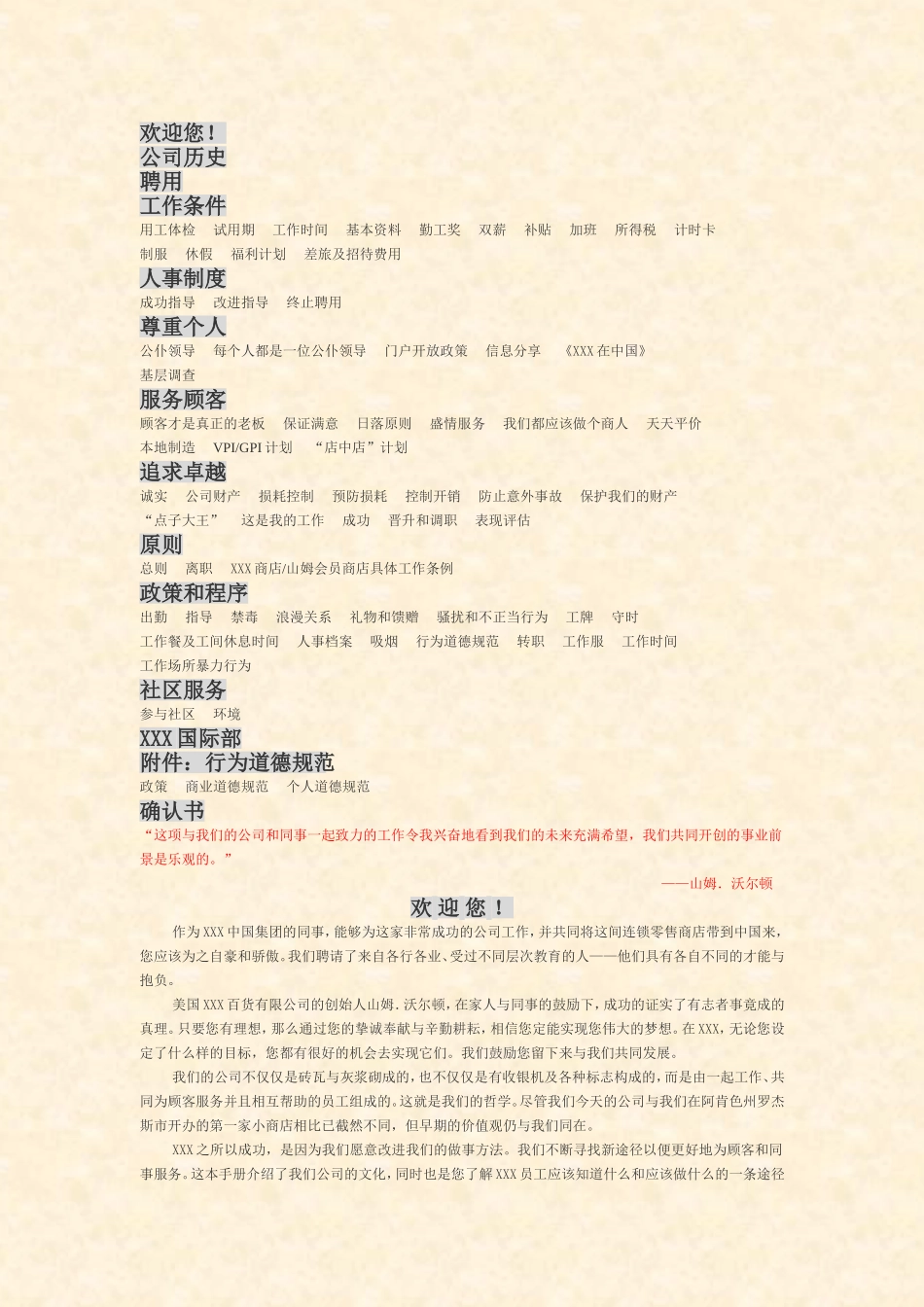 XXX公司员工手册 (2).doc_第3页