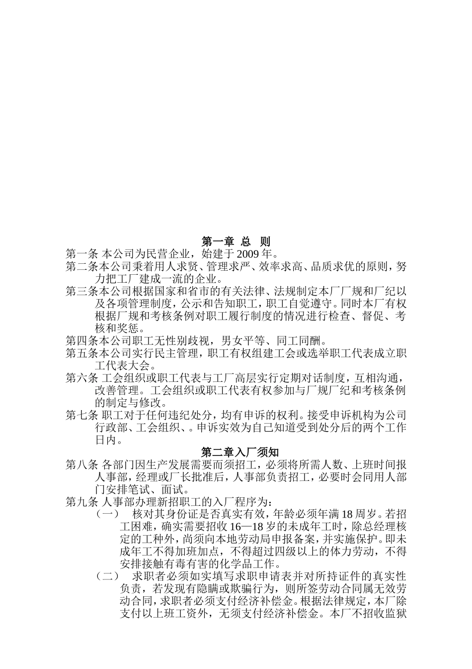 XX电器公司厂规.doc_第2页