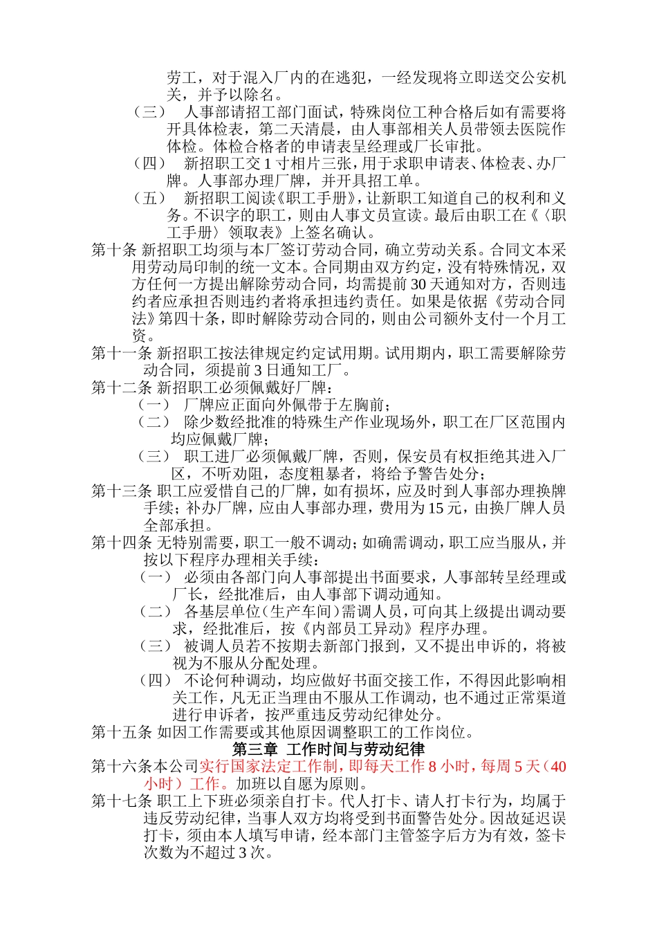 XX电器公司厂规.doc_第3页