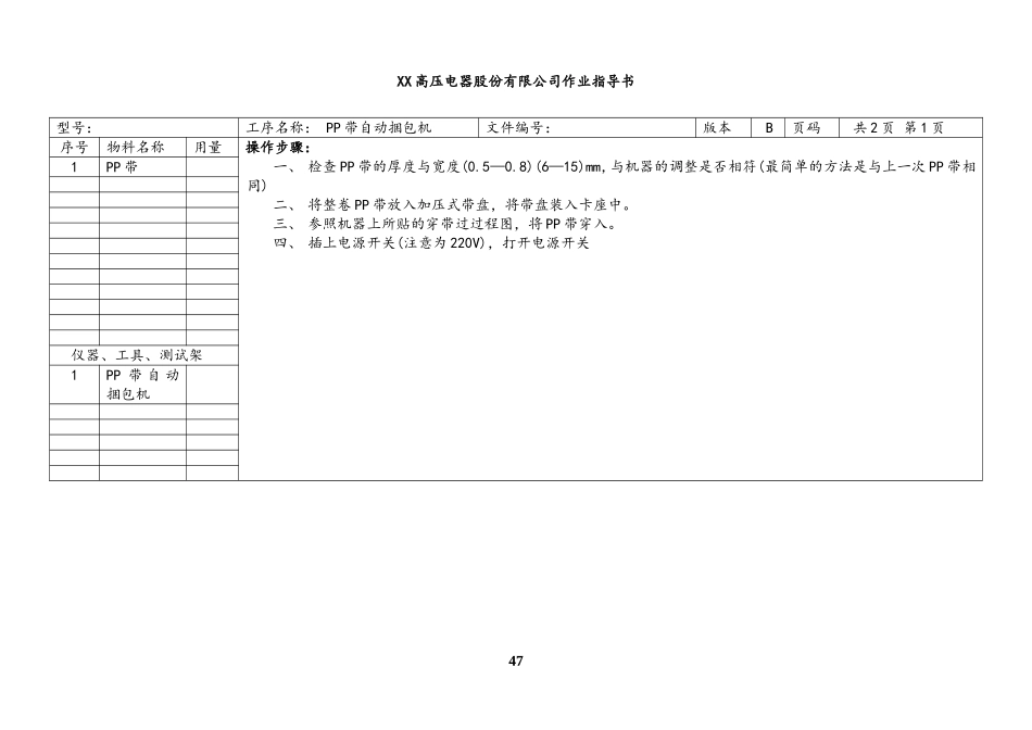 22-【行业案例】XX车间-（5）包装作业指导书.doc_第1页