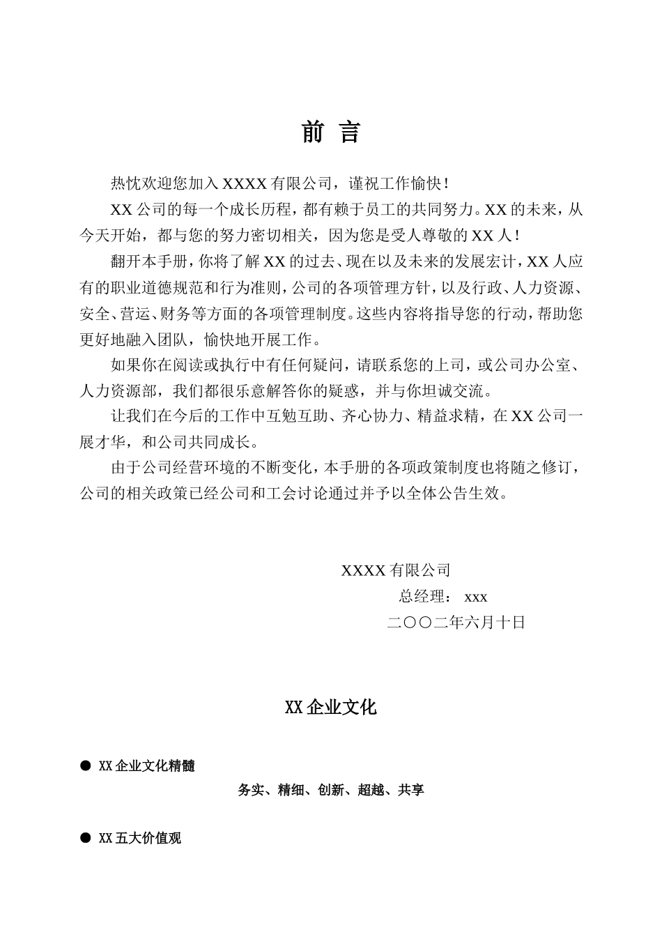 XX企业员工手册 (2).doc_第1页