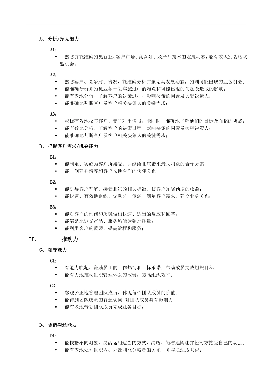27、北汽营销人员胜任能力模型.doc_第2页