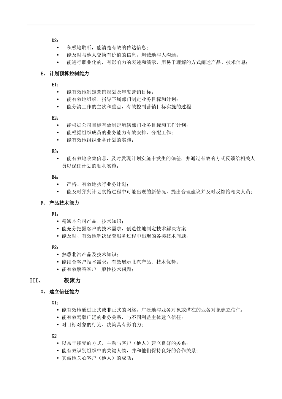 27、北汽营销人员胜任能力模型.doc_第3页