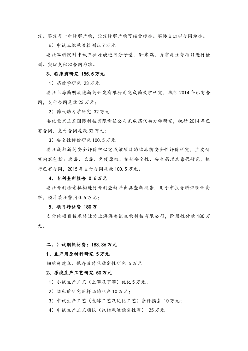 28-生物技术药物发展中心年度预算编制说明.docx_第2页