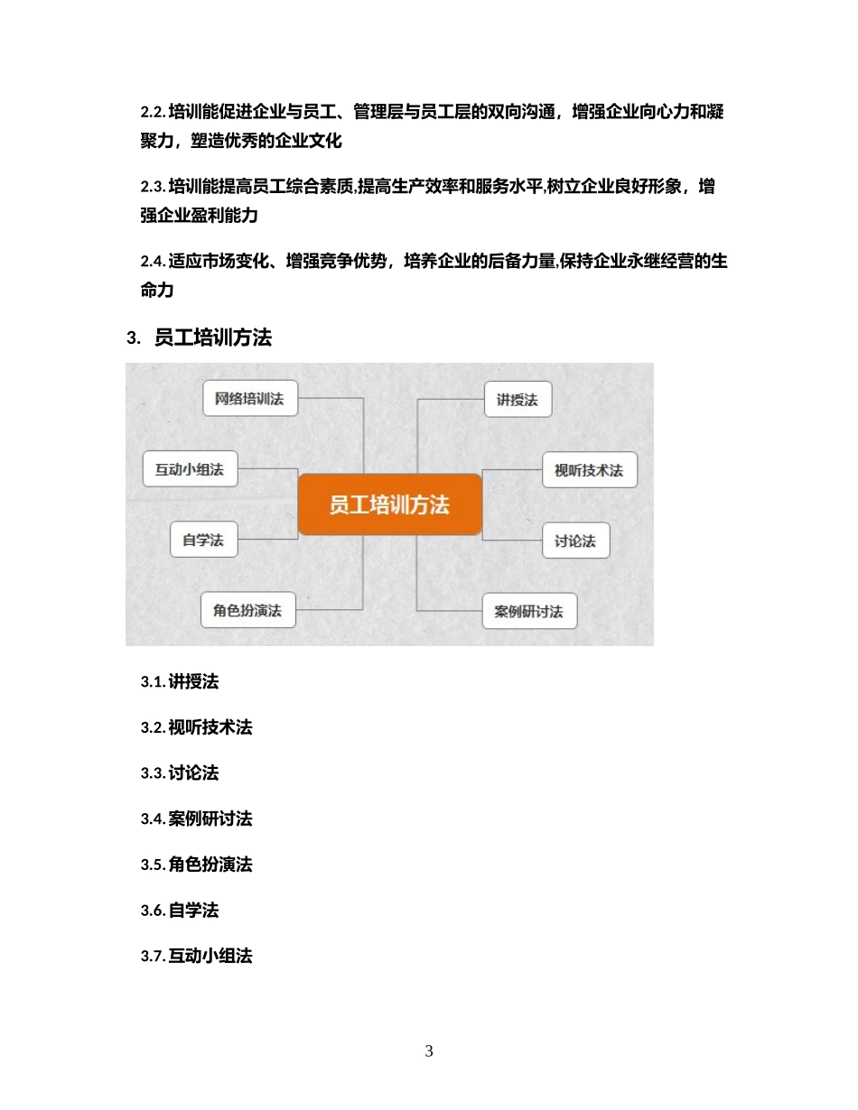 39销售培训思维导图.doc_第3页