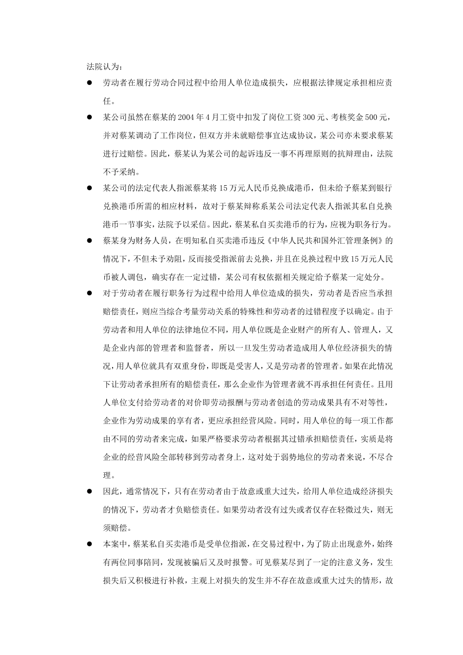 70-080员工赔偿的标准是什么.doc_第2页
