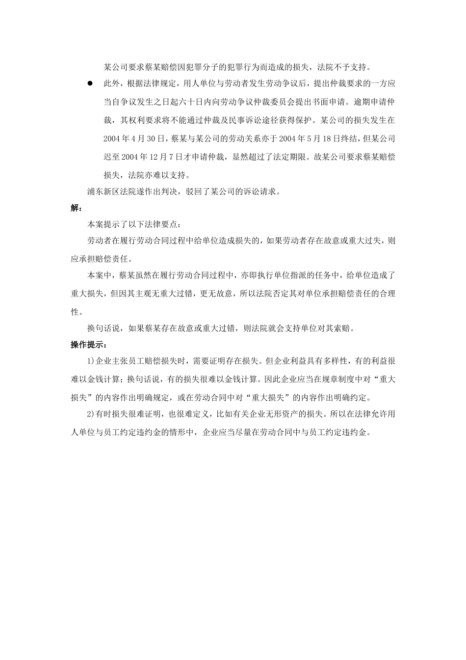 70-080员工赔偿的标准是什么.doc_第3页