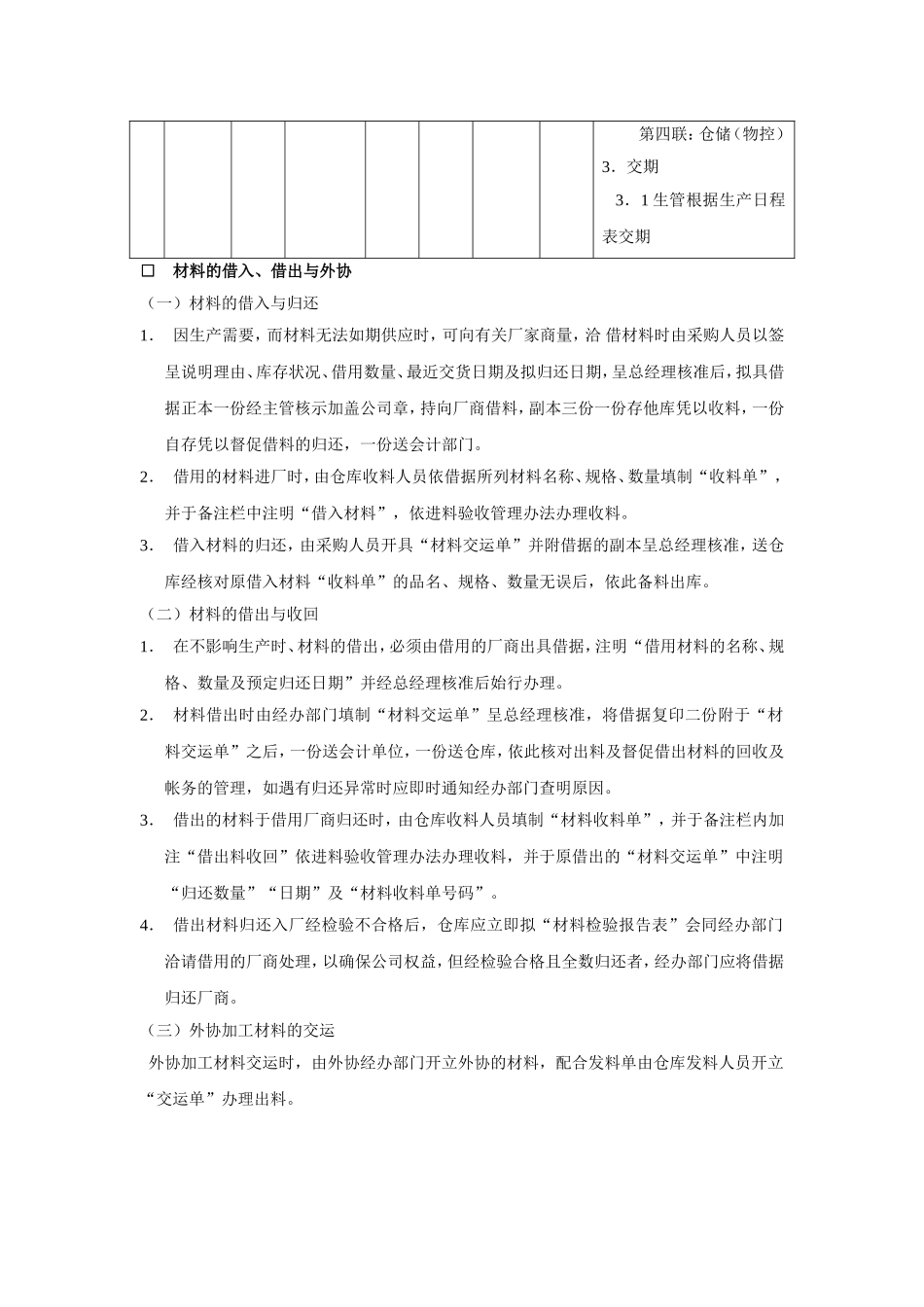 材料调拨管理方法 (2).doc_第2页