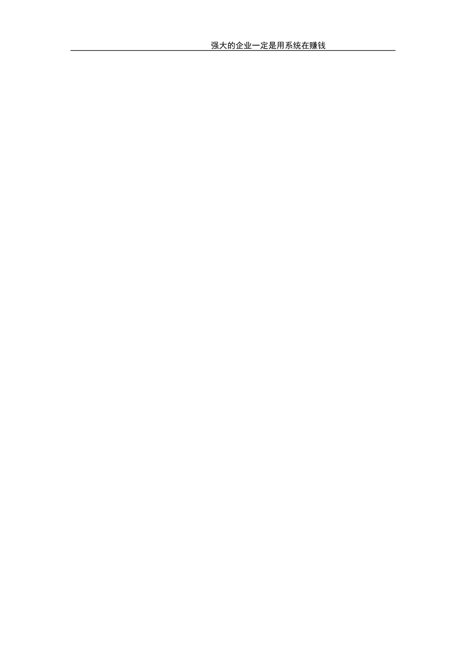 财务部经理考核评分表 (2).doc_第3页