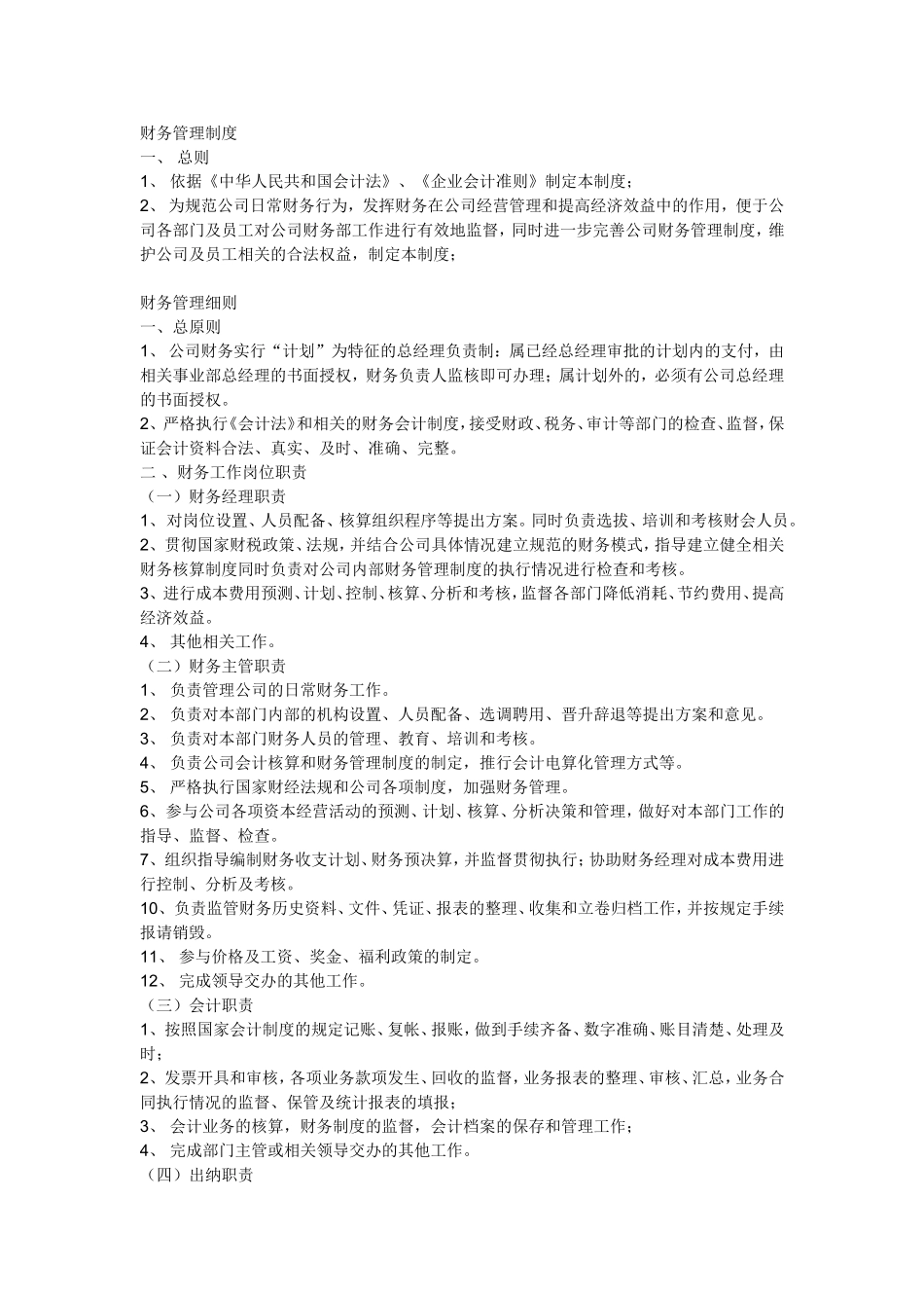 财务管理制度(11).doc_第1页