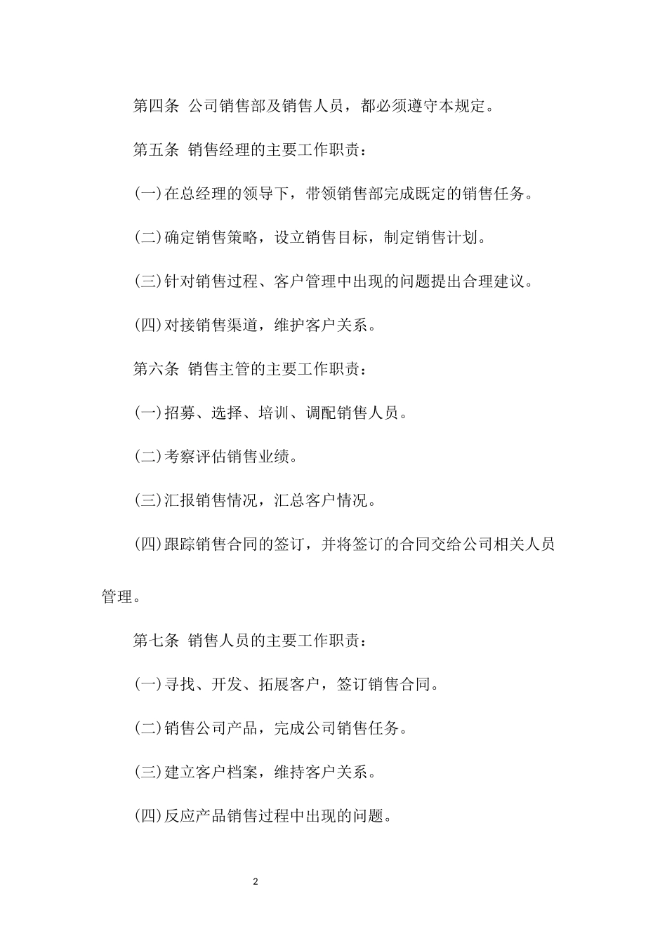 154销售管理制度.docx_第2页