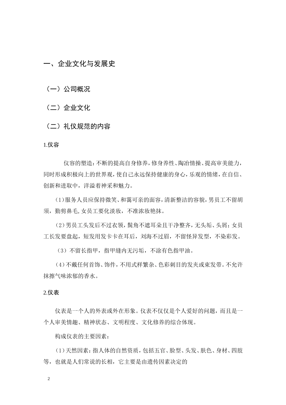 餐饮业火锅店员工培训手册.doc_第2页