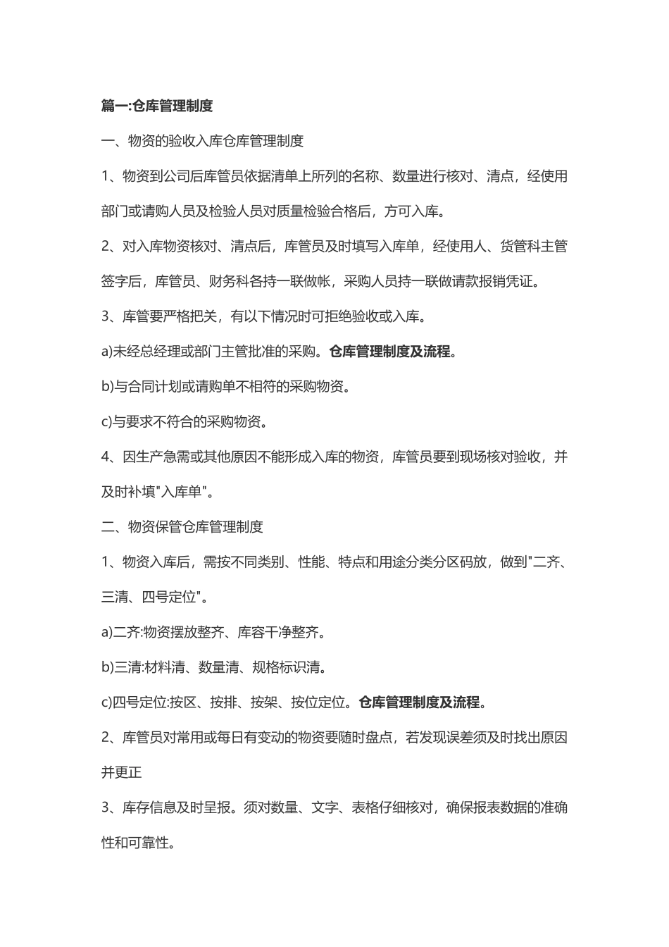 仓库管理制度及流程 (1).docx_第1页