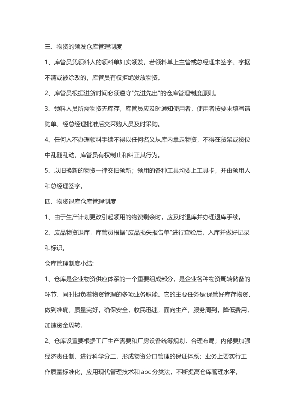 仓库管理制度及流程 (1).docx_第2页