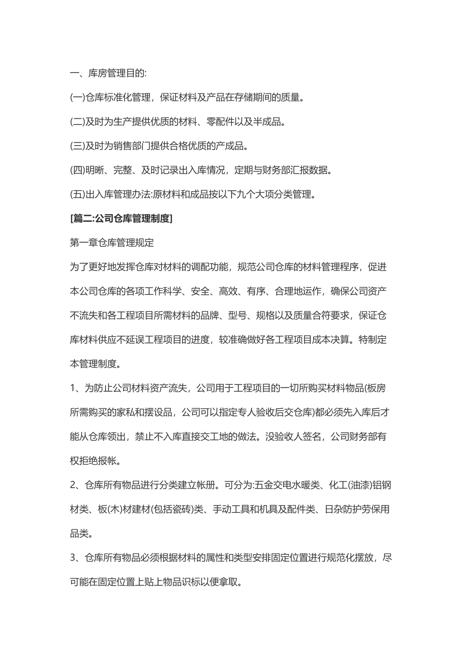 仓库管理制度及流程 (1).docx_第3页