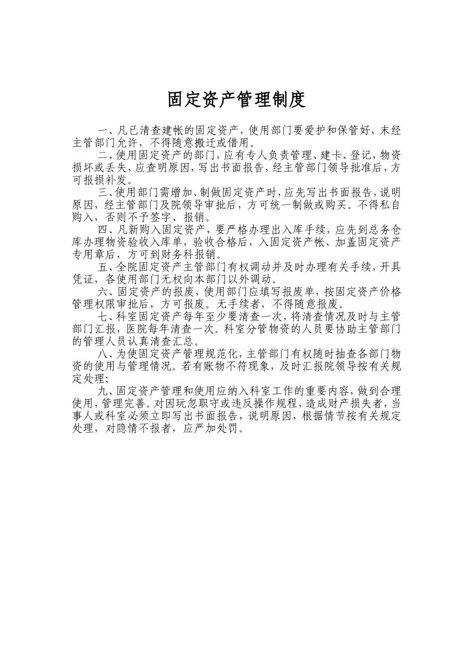 仓库物资管理制度 (1).doc_第2页