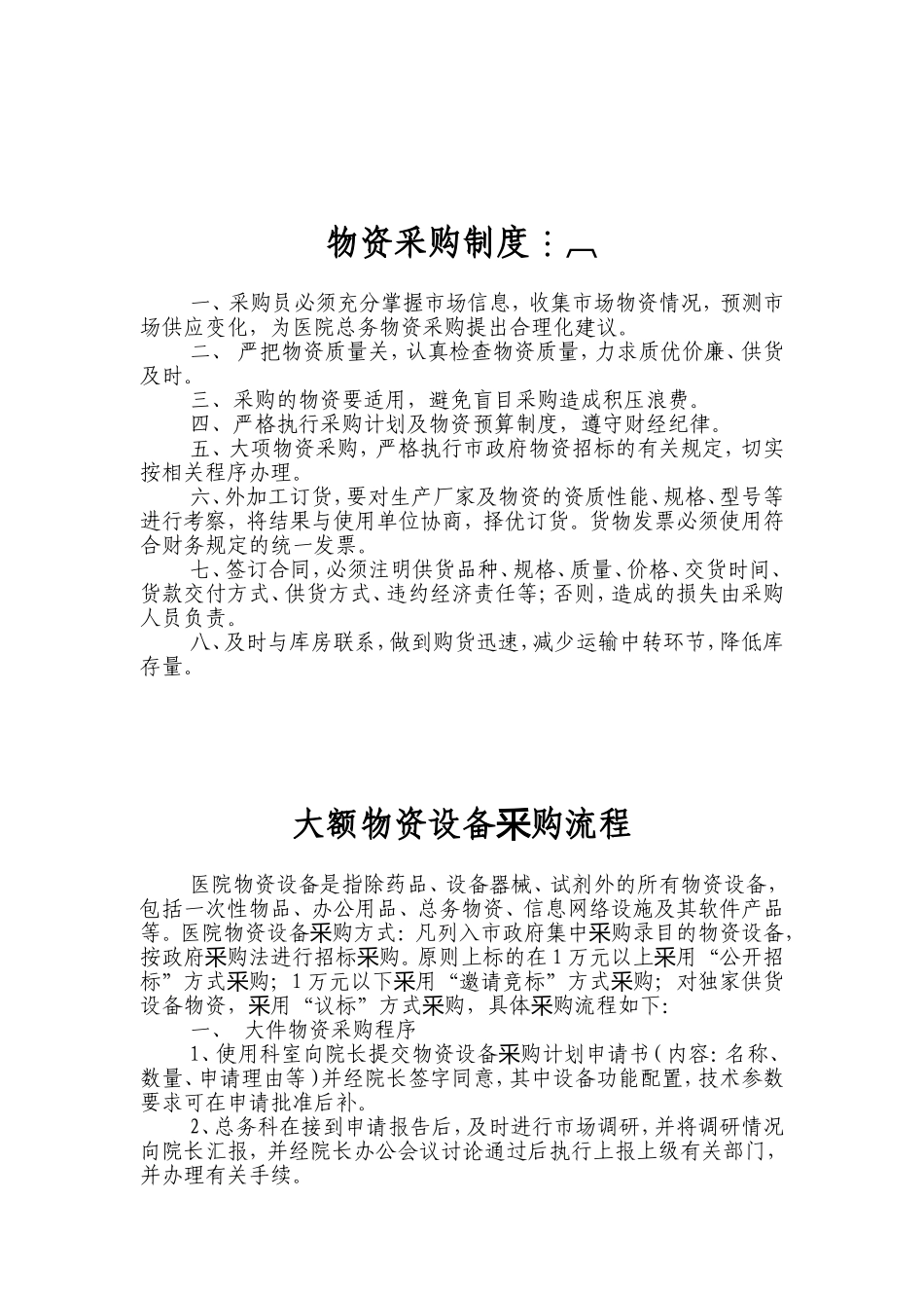 仓库物资管理制度 (1).doc_第3页