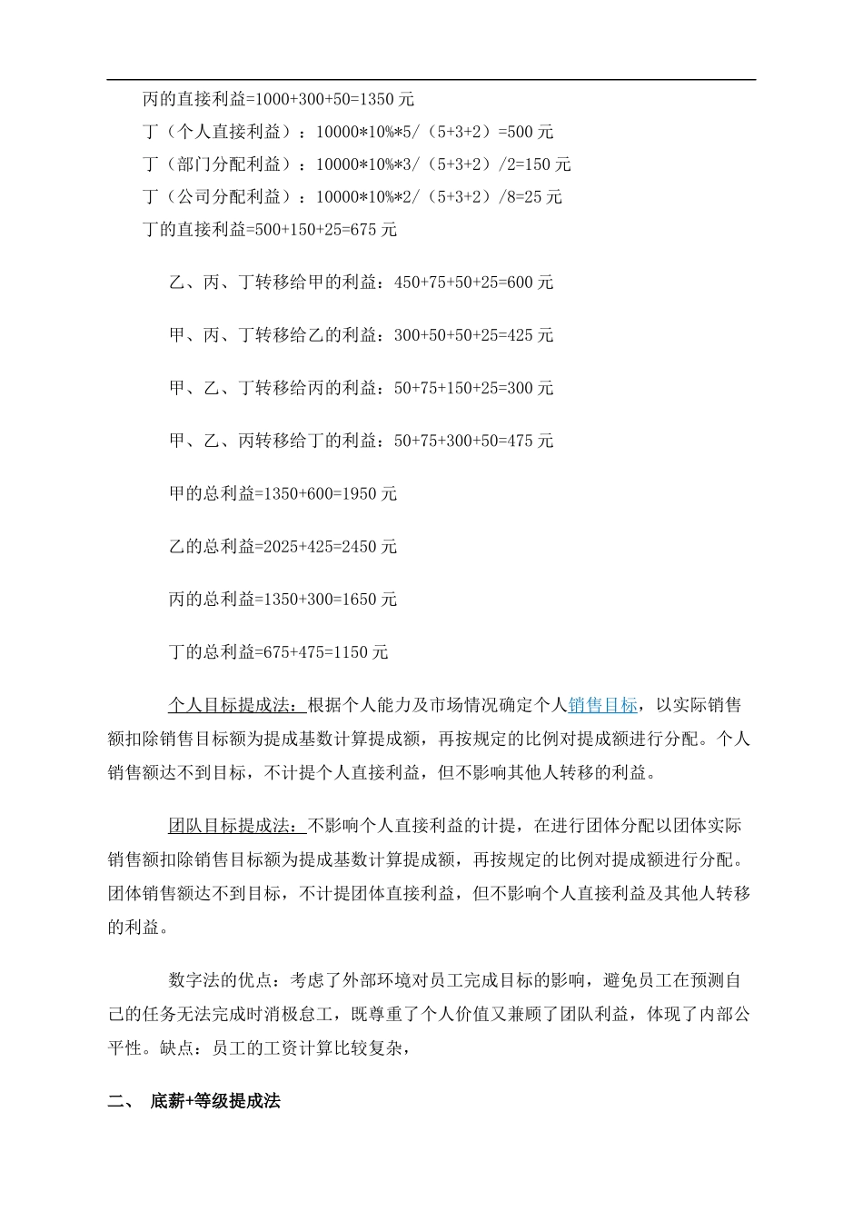 232销售人员薪酬设计方案.docx_第2页