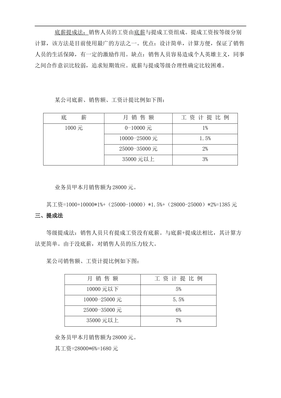 232销售人员薪酬设计方案.docx_第3页