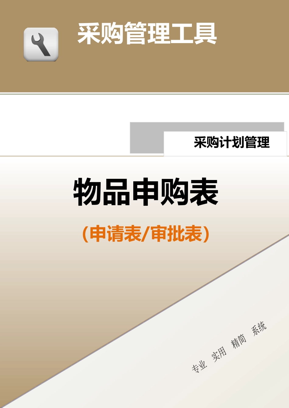 371 物品申购表-2页.docx_第1页