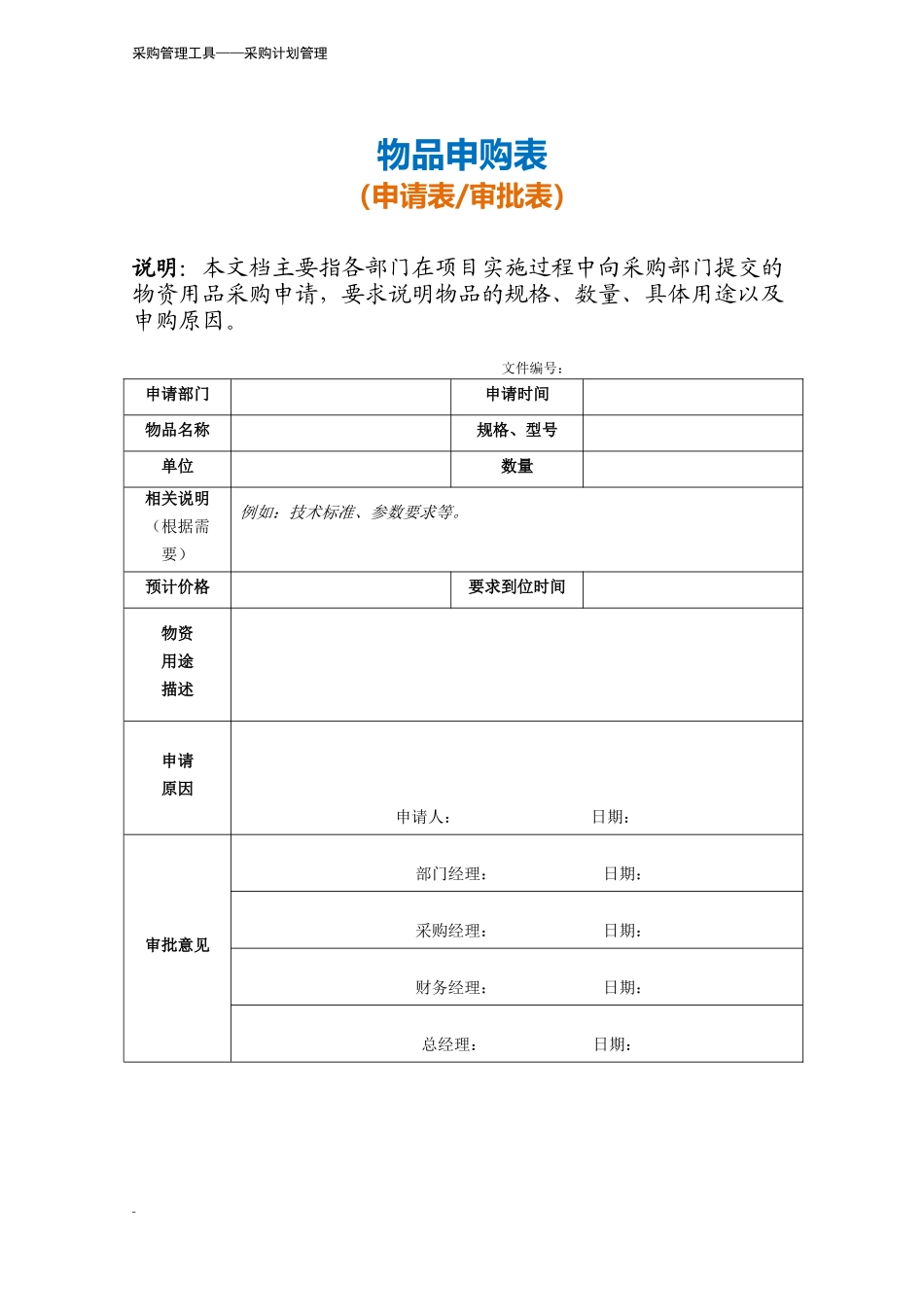371 物品申购表-2页.docx_第2页