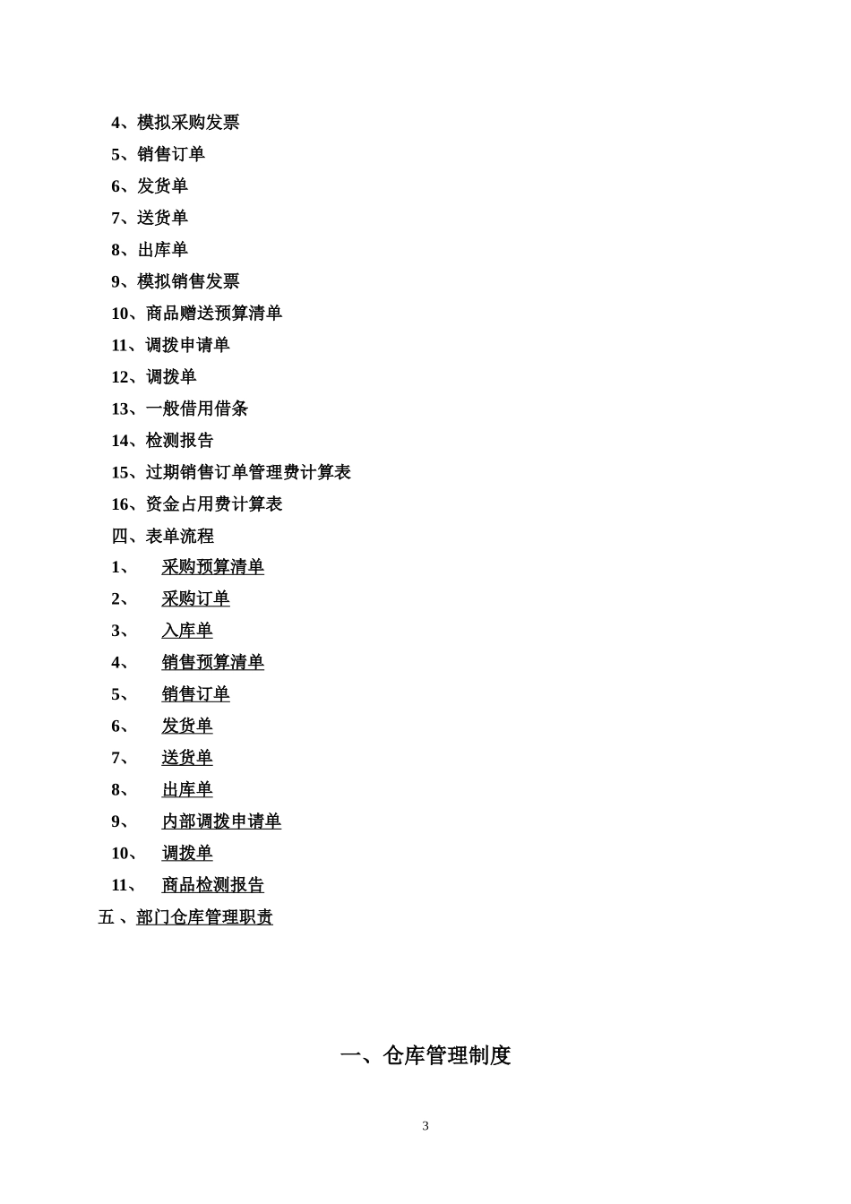 500强企业仓库管理制度 (2).doc_第3页