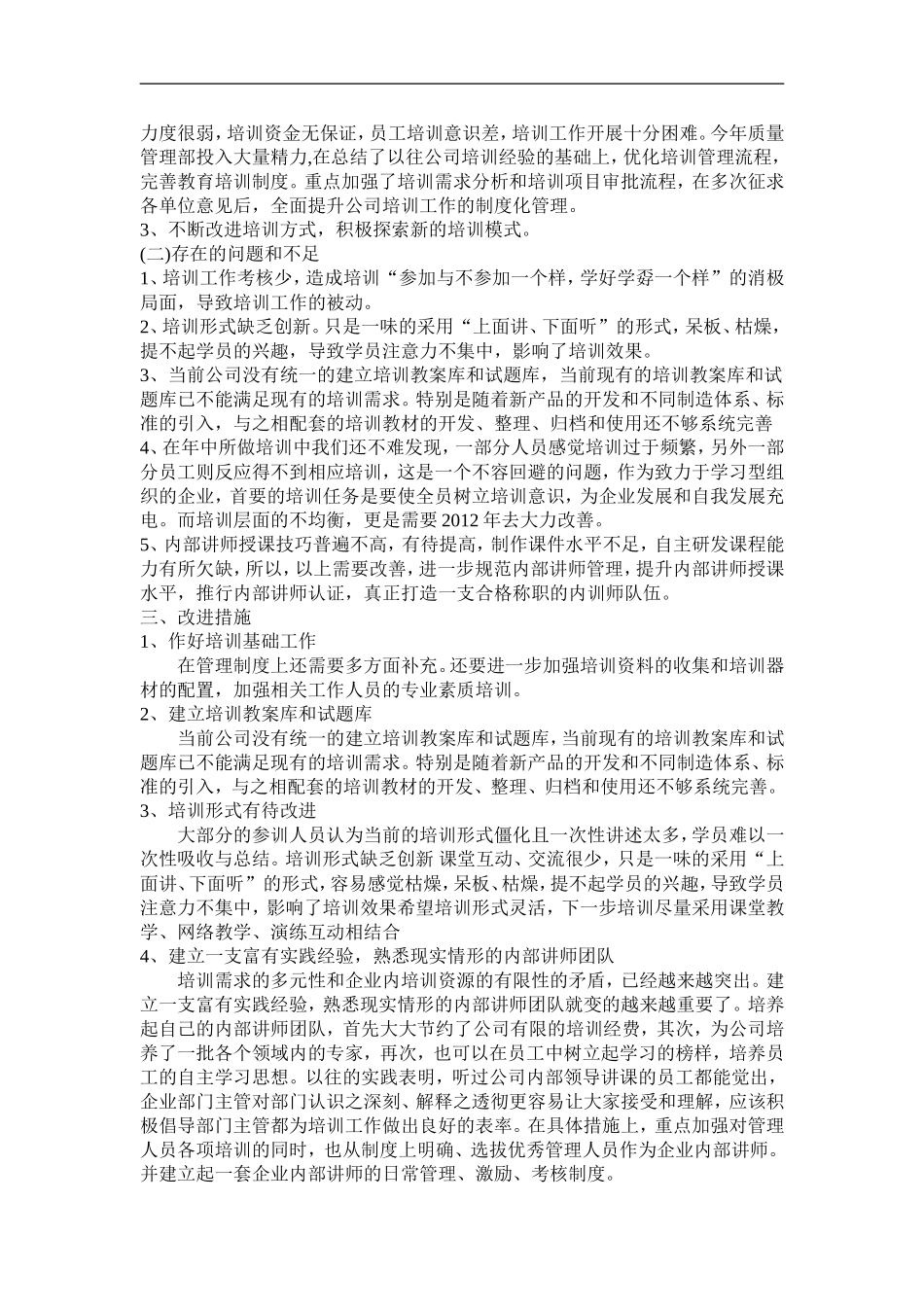 2015年度培训效果总结报告 (2).doc_第2页