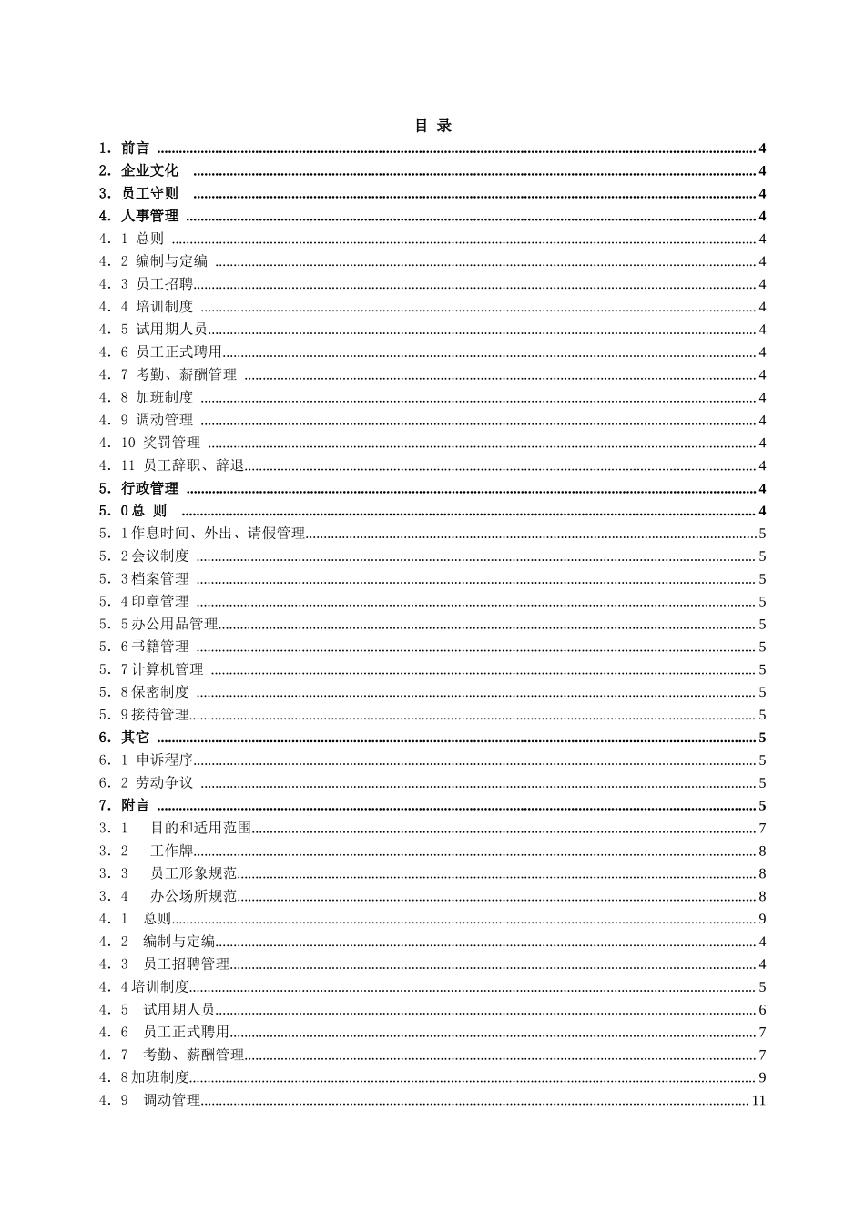 20-【装饰公司】-员工手册.docx_第2页