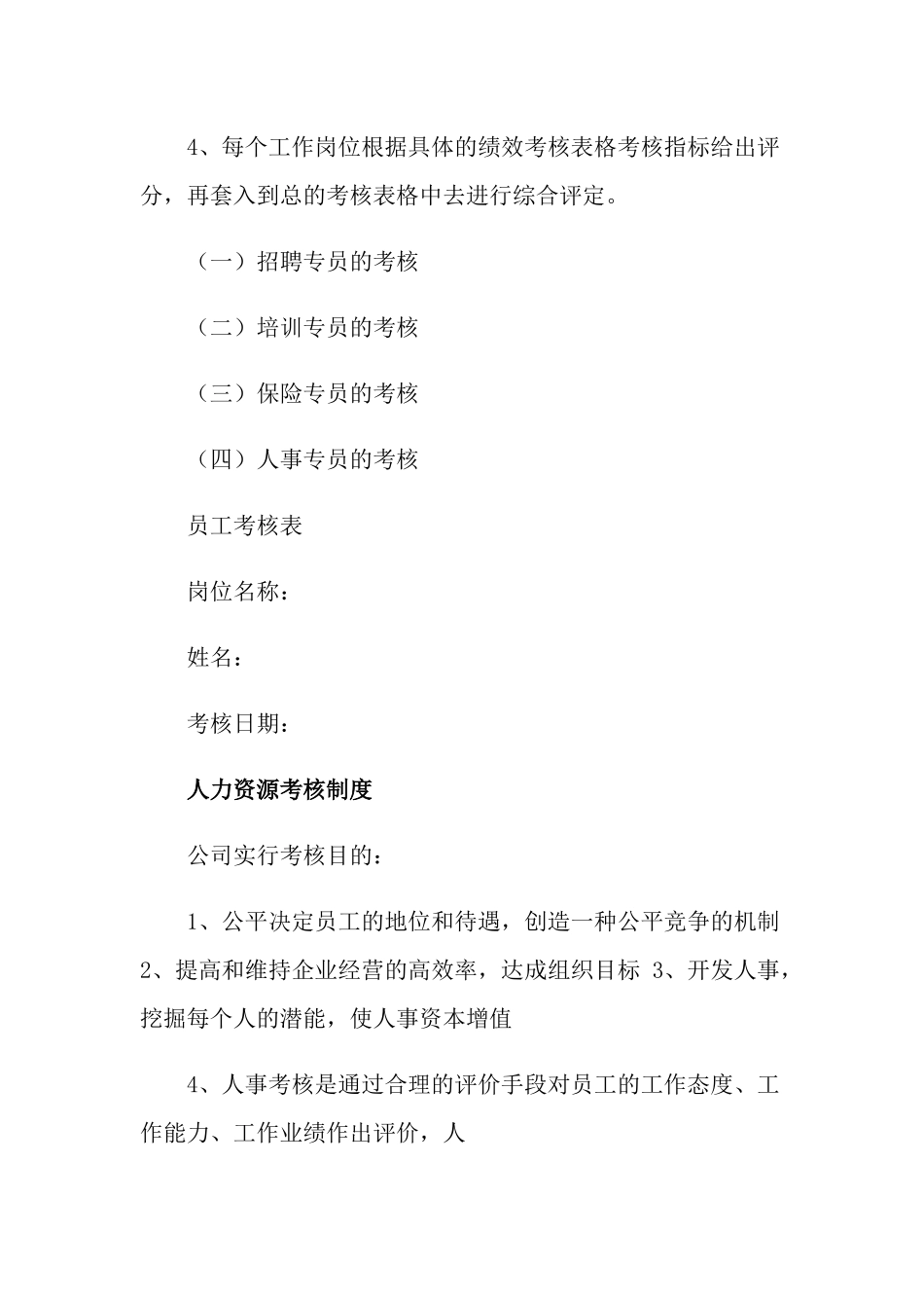 2021年人力资源考核方案.doc_第2页