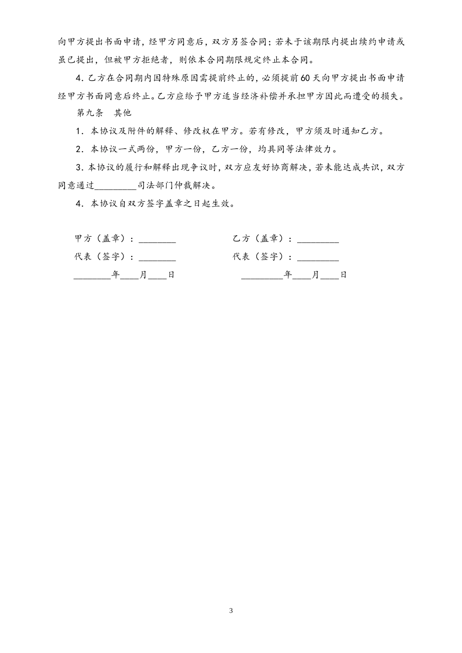 21-【行业案例】代理软件销售协议.doc_第3页