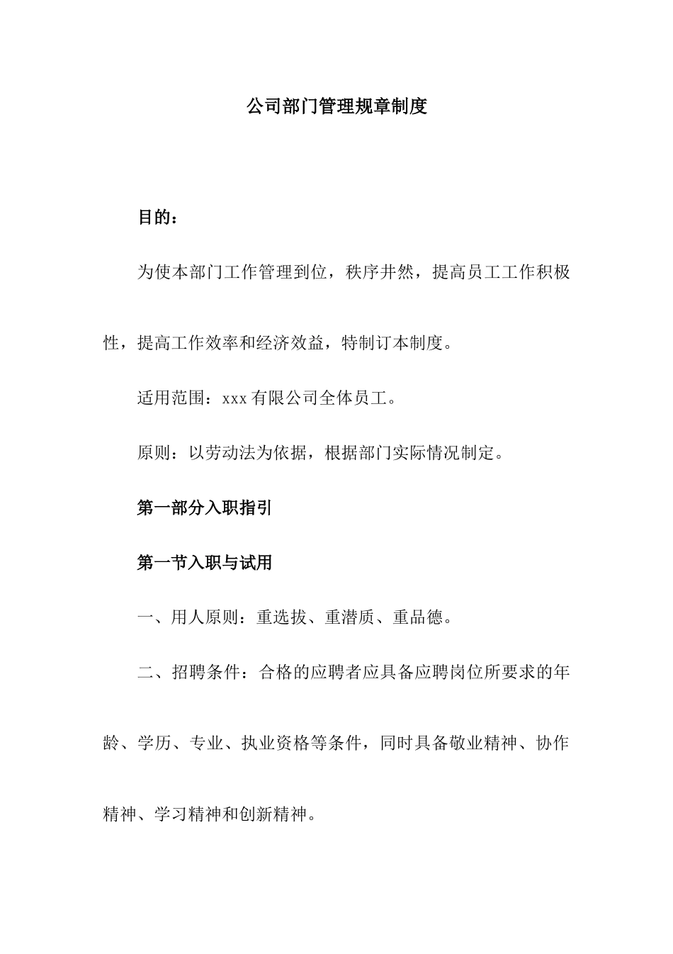 030公司部门管理规章制度.docx_第1页
