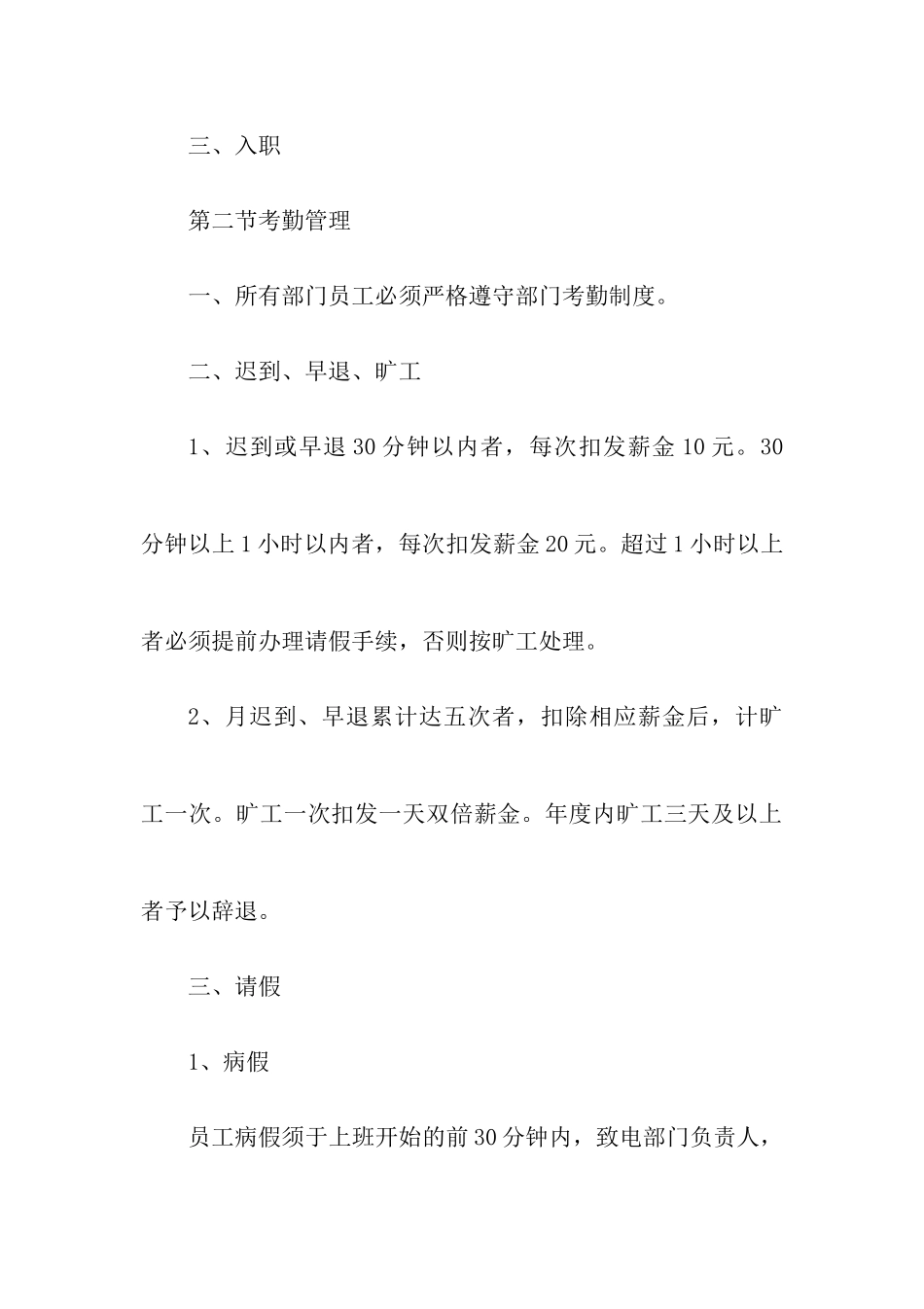030公司部门管理规章制度.docx_第2页