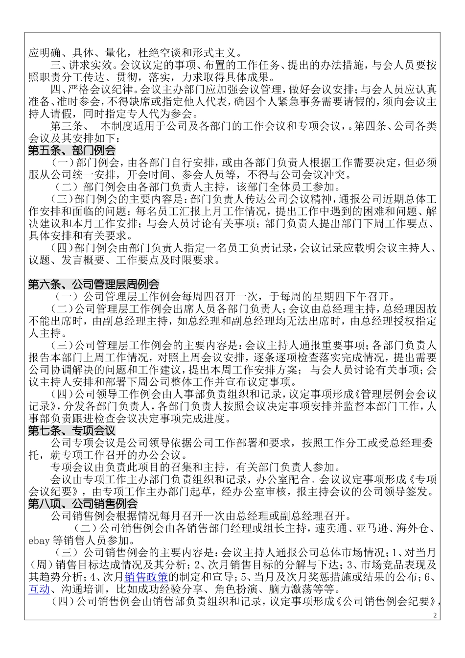 XX科技公司会议管理制度 (2).doc_第2页