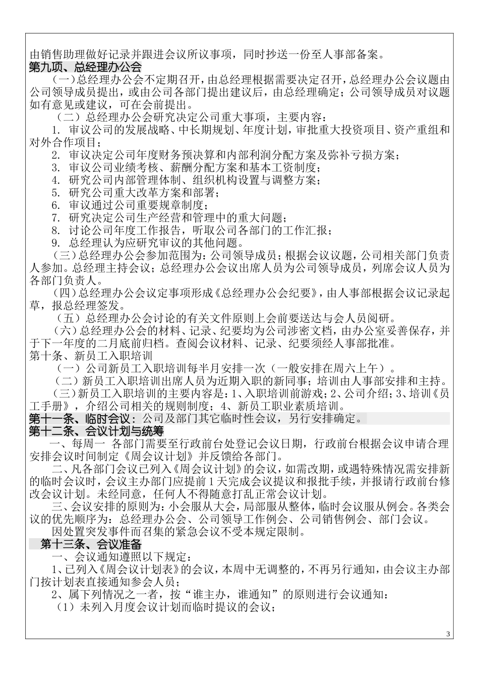 XX科技公司会议管理制度 (2).doc_第3页