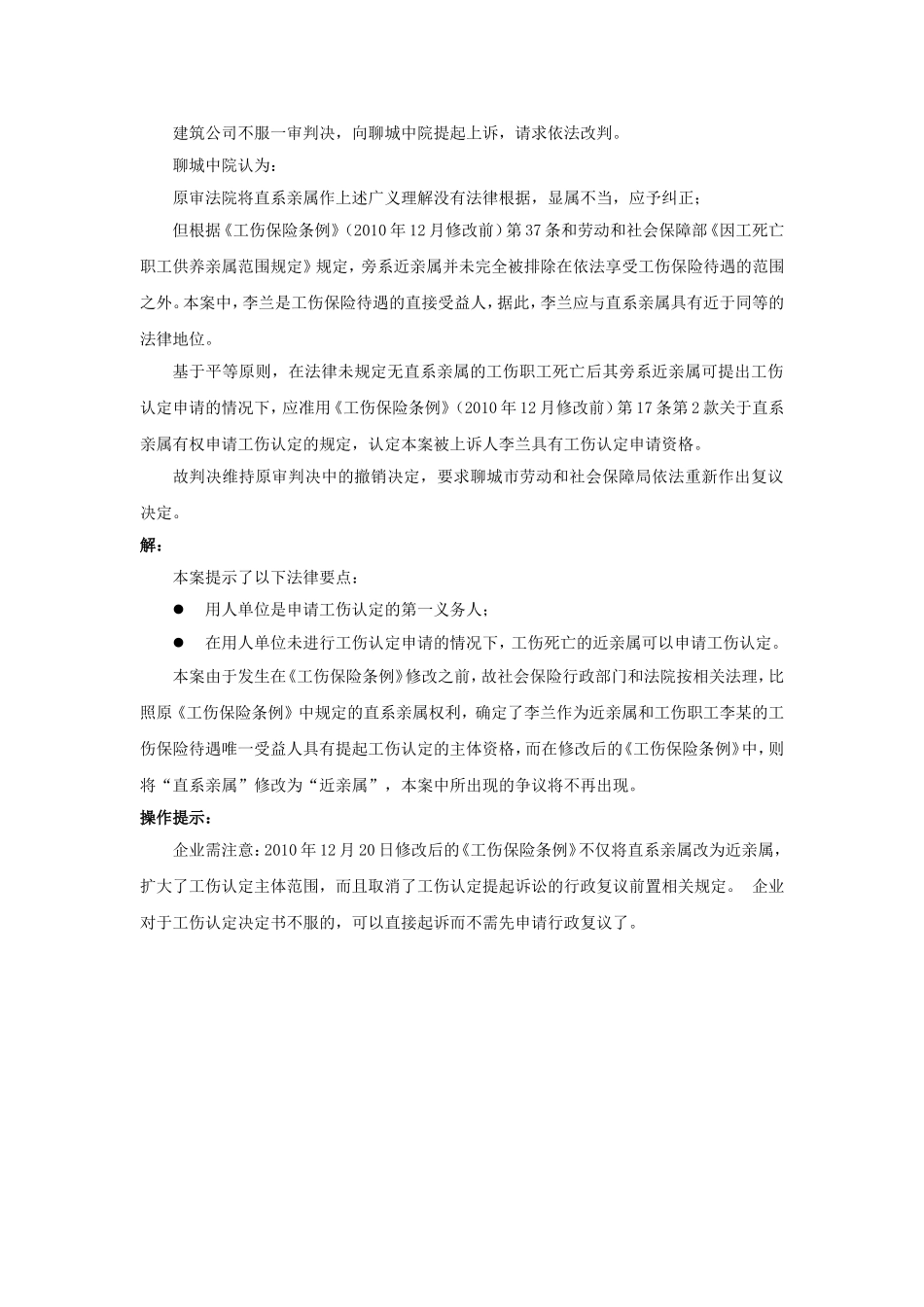 90-330谁有权提出工伤认定申请.doc_第2页
