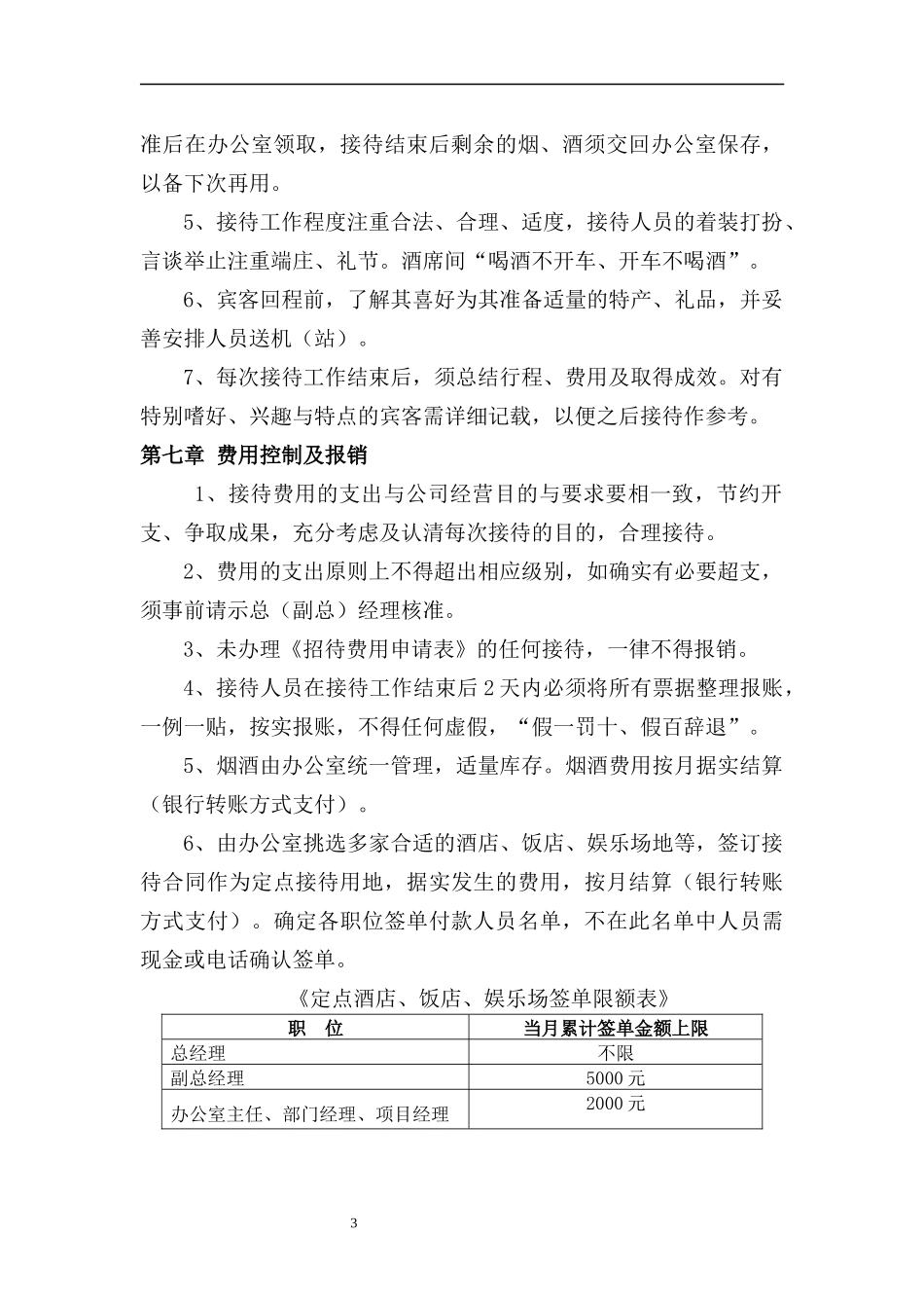 096接待管理制度.docx_第3页