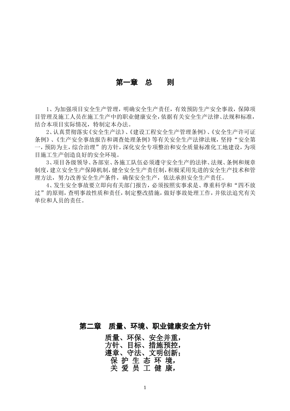 安全管理规章制度 (1).doc_第2页