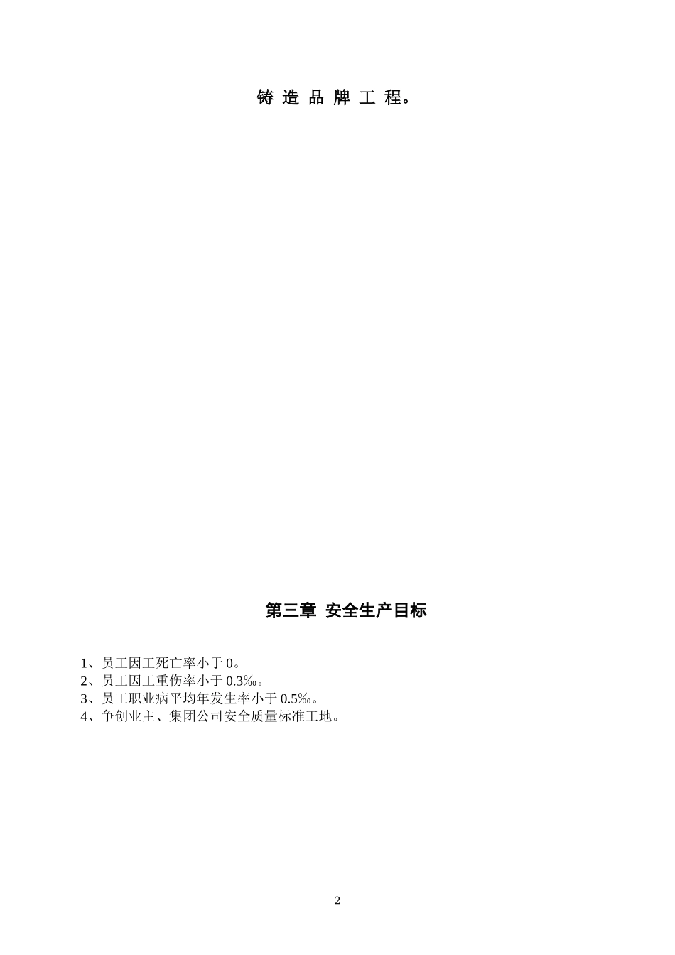 安全管理规章制度 (1).doc_第3页