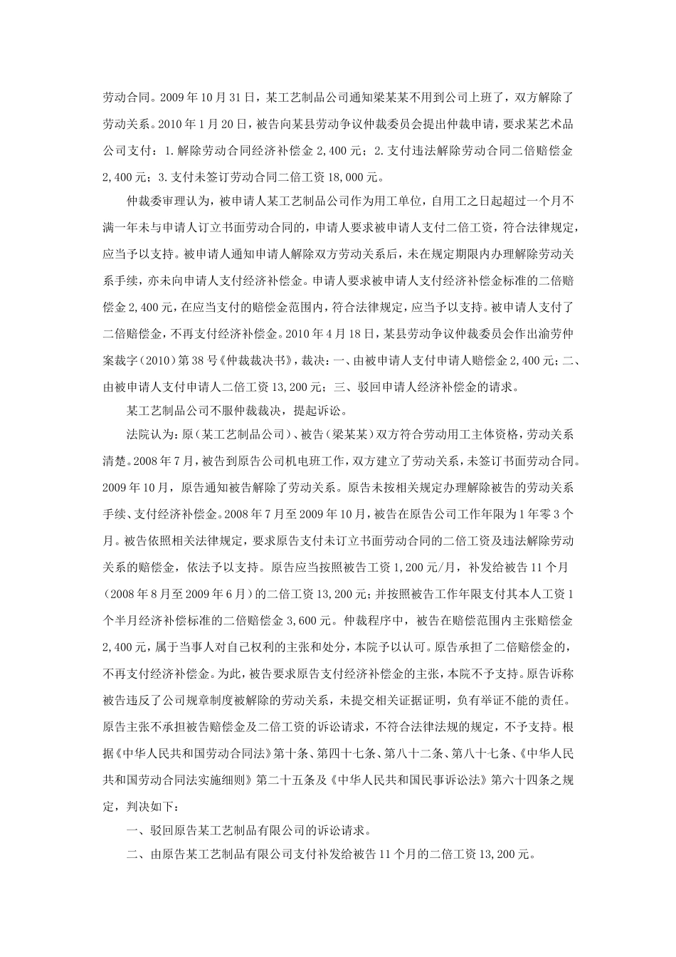 60-470用人单位在哪些情况下因自身的违法行为需要承担支付赔偿金、赔偿损失及其他法律责任.doc_第2页