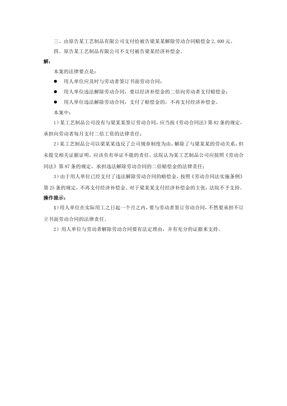 60-470用人单位在哪些情况下因自身的违法行为需要承担支付赔偿金、赔偿损失及其他法律责任.doc_第3页
