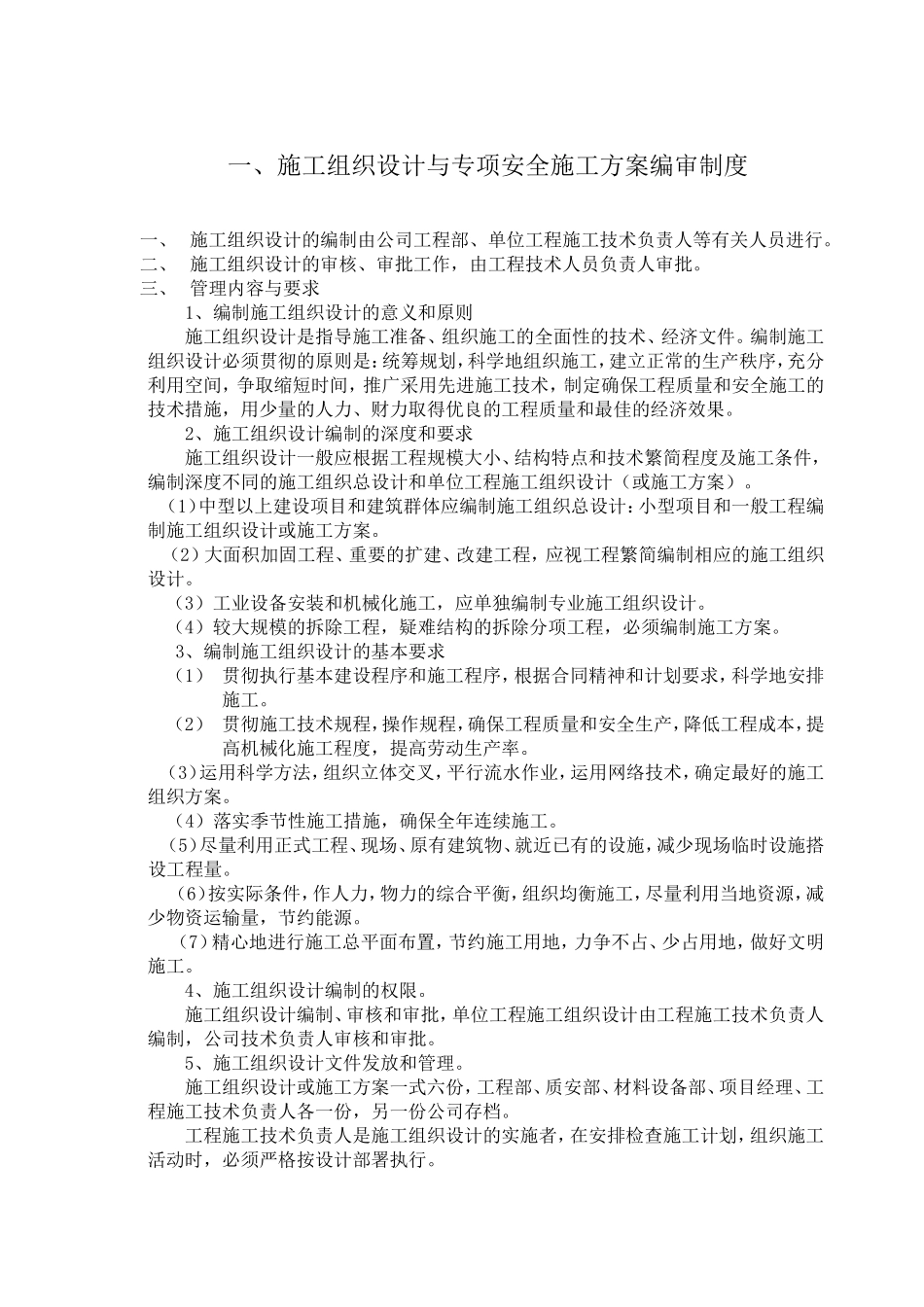 安全生产管理制度-4 (2).doc_第2页