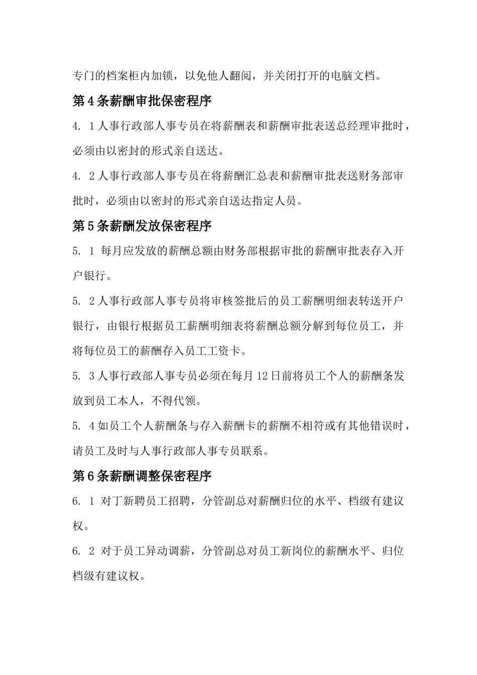 062公司薪酬保密制度.docx_第2页