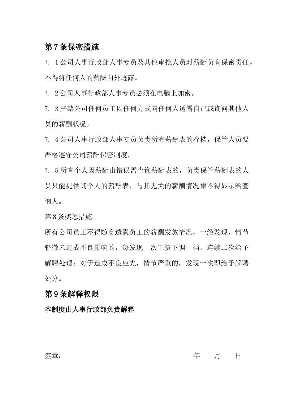 062公司薪酬保密制度.docx_第3页