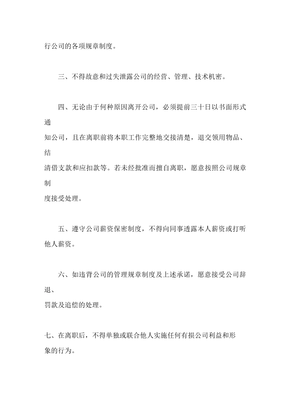 134入职承诺书.docx_第2页