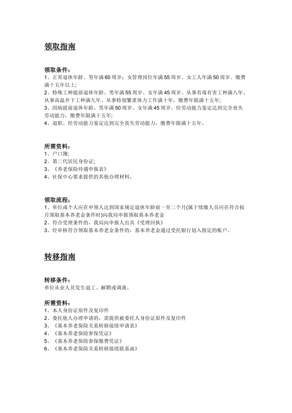 白银市五险一金办事指南.docx_第2页