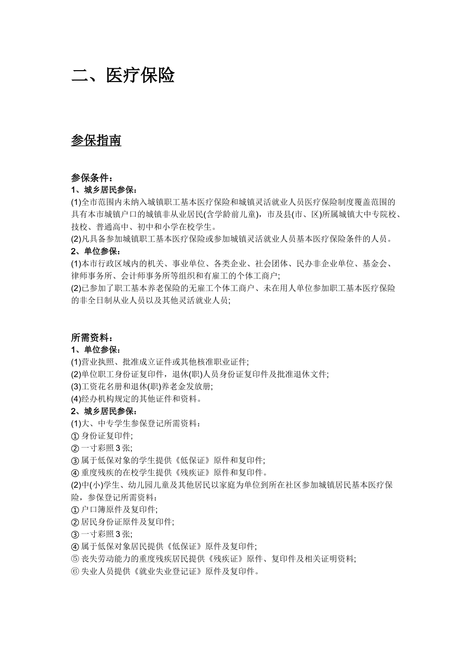 白银市五险一金办事指南.docx_第3页